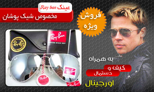 عینک آفتابی  Ray Ban