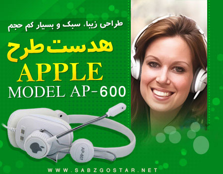 هدست طرح اپل(apple)