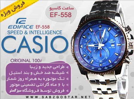 ساعت کاسیو طرح EF 558