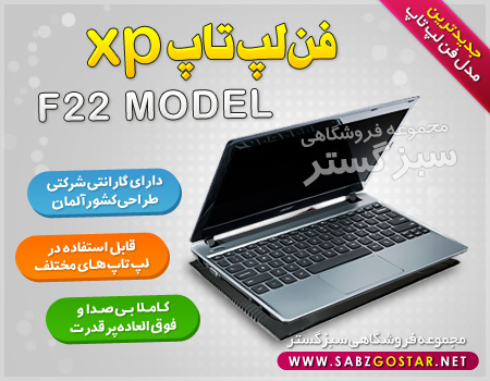 فن خنك كننده لپ تاپ مدل XP