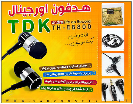 هدفون حرفه ای TDK (اورجینال)