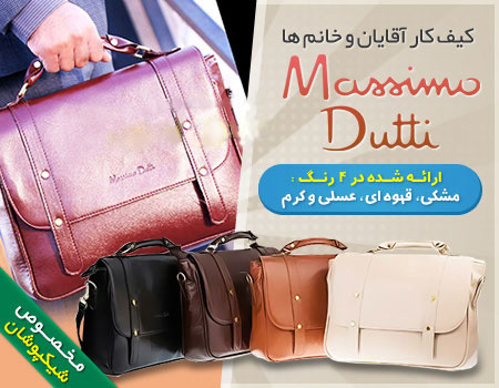 کیف کار Massimo Dutti