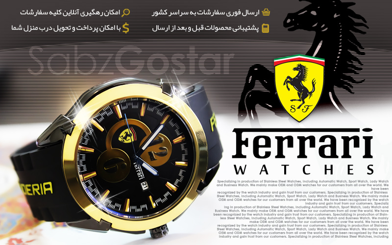 ساعت اسپورتFerrari