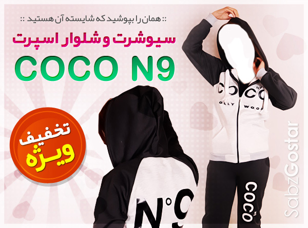 ست سیوشرت شلوار coco N9