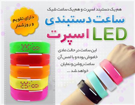 ساعت دستبندی LED اسپرت