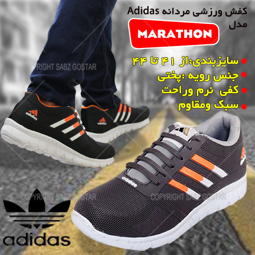 کفش ورزشی مردانه ادیداس مدل marathon