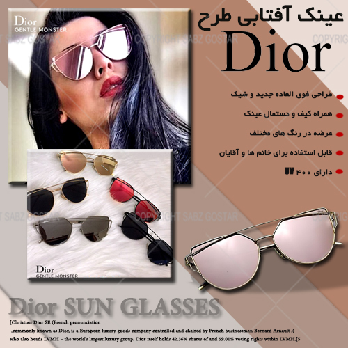 عینک افتابی طرح dior