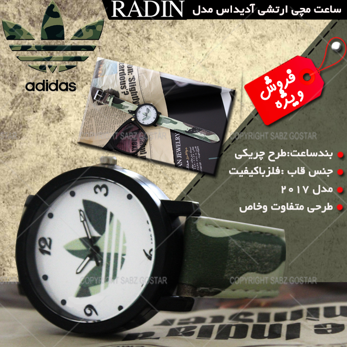 ساعت مچی ارتشی آدیداس مدل Radin