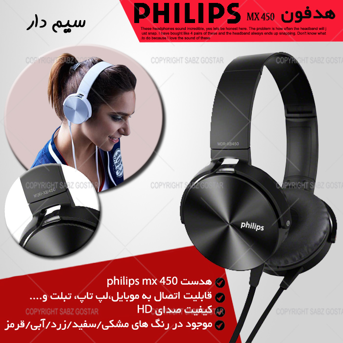 هدفون philips mx450