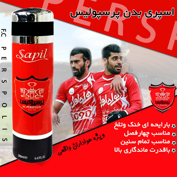 اسپری بدن پرسپولیس