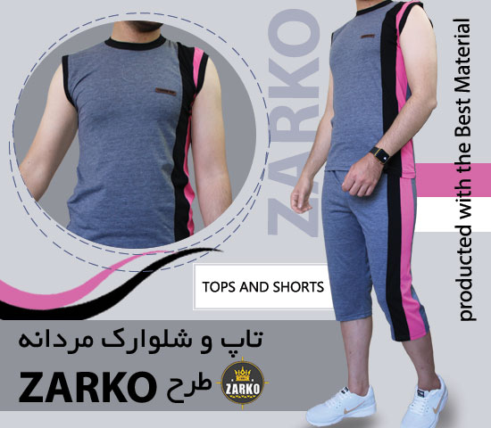 تاپ و شلوارک مردانه طرح ZARKO