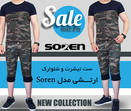 ست تیشرت و شلوارک  ارتـــشی مدل Soren