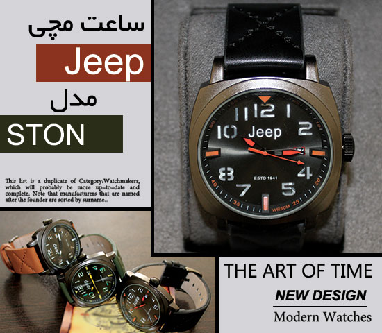 ساعت مچی Jeep مدل STON