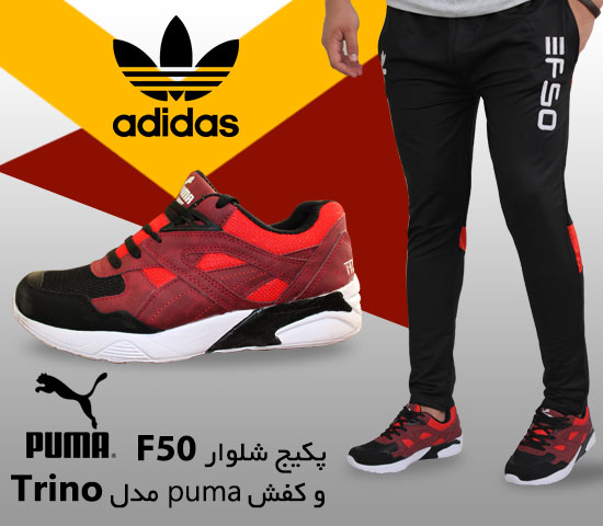 پکیج شلوار F50 مشکی و قرمز و کفش puma مدل Trino