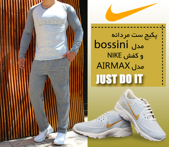 پکیج ست مردانه مدل bossini و کفش NIKE مدل AIRMAX White