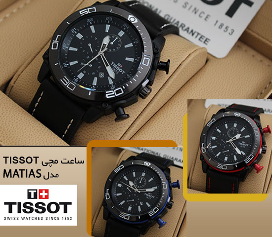 ساعت مچی TISSOT مدل MATIAS