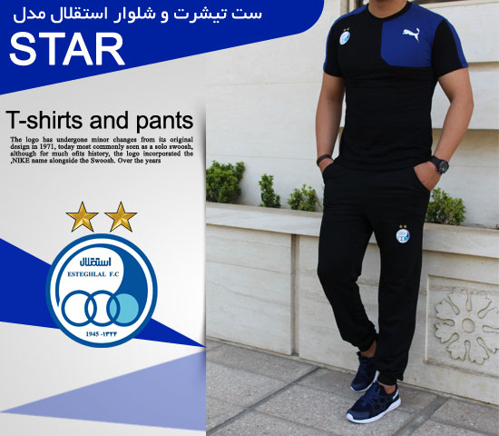 تیشرت و شلوار استقلال مدل STAR