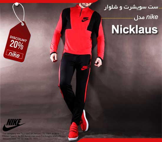 ست سویشرت و شلوار nike مدل Nicklaus