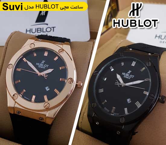 ساعت مچی HUBLOT مدل Suvi