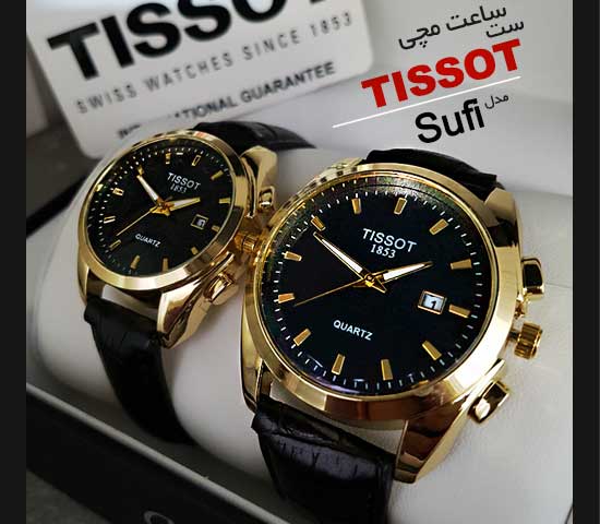 ست ساعت مچی TISSOT مدل Sufi