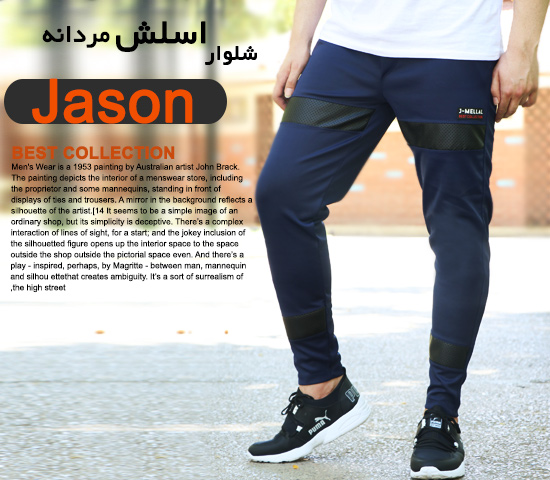 شلوار اسلش مردانه مدل Jason