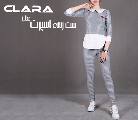 ست زنانه اسپرت مدل Clara