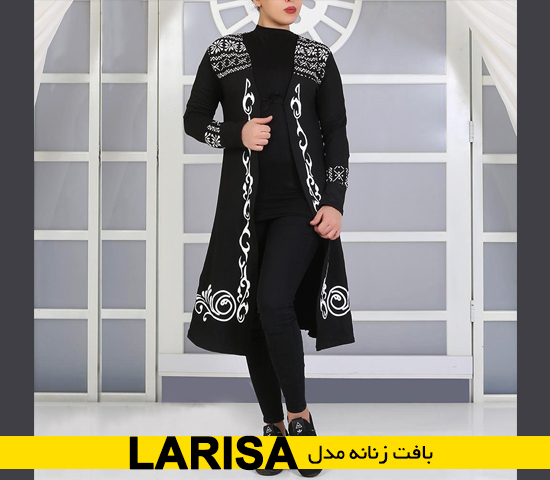 بافت زنانه مدل Larisa