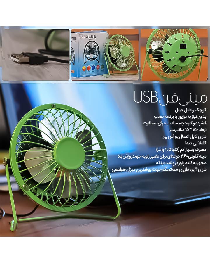 مینی پنکه USB کد 1303